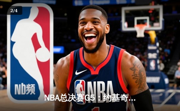 NBA总决赛G5：约基奇三双掘金险胜热火，总比分3-2夺赛点 - 2