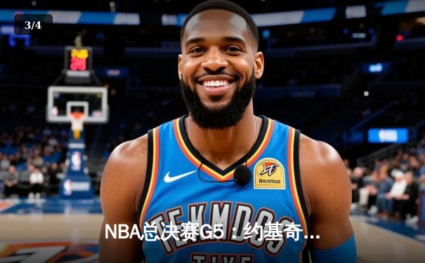 NBA总决赛G5：约基奇三双掘金险胜热火，总比分3-2夺赛点 - 3
